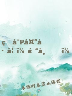 爆寵太子妃：邪帝，熄燈撩